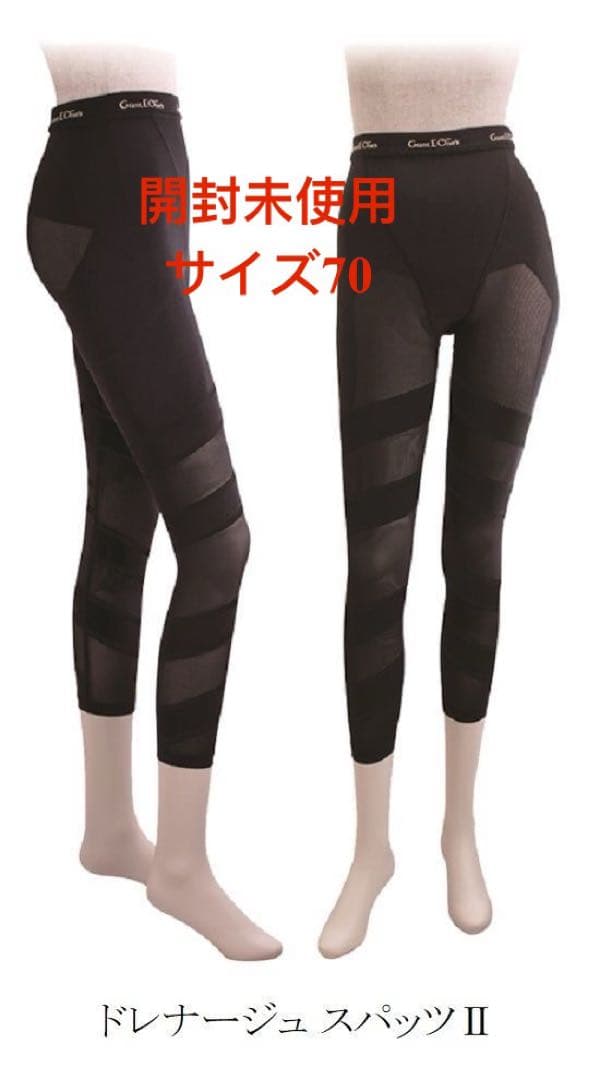 ドレナージュ スパッツ II サイズ70 とハイソックスＳブラックまとめ