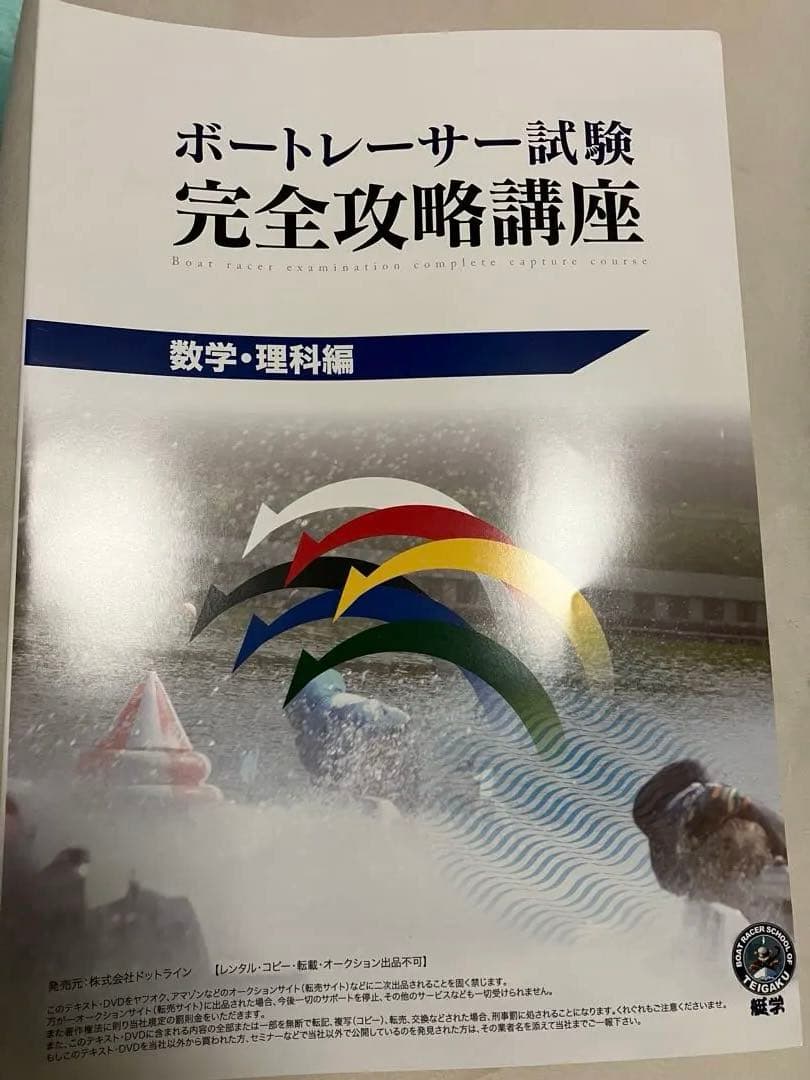 艇学　ボートレーサー試験完全攻略講座