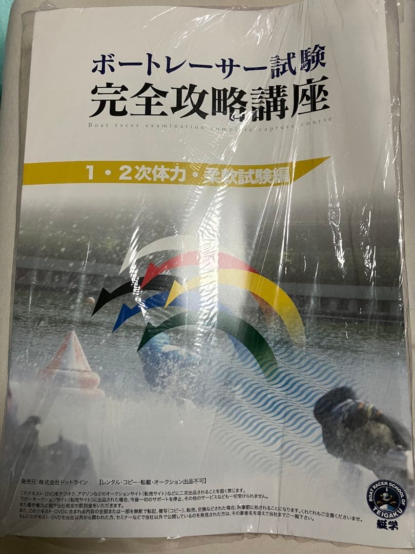 艇学　ボートレーサー試験完全攻略講座