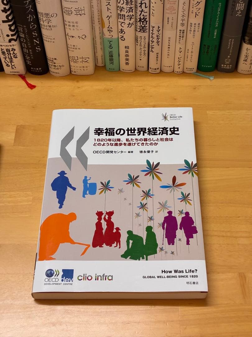 幸福の世界経済史