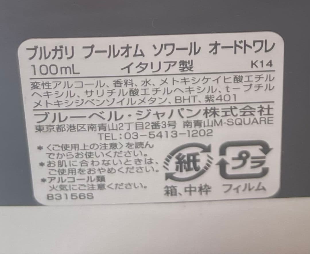 ハック　ブルガリ プールオム ソワール オードトワレ 100ml2個