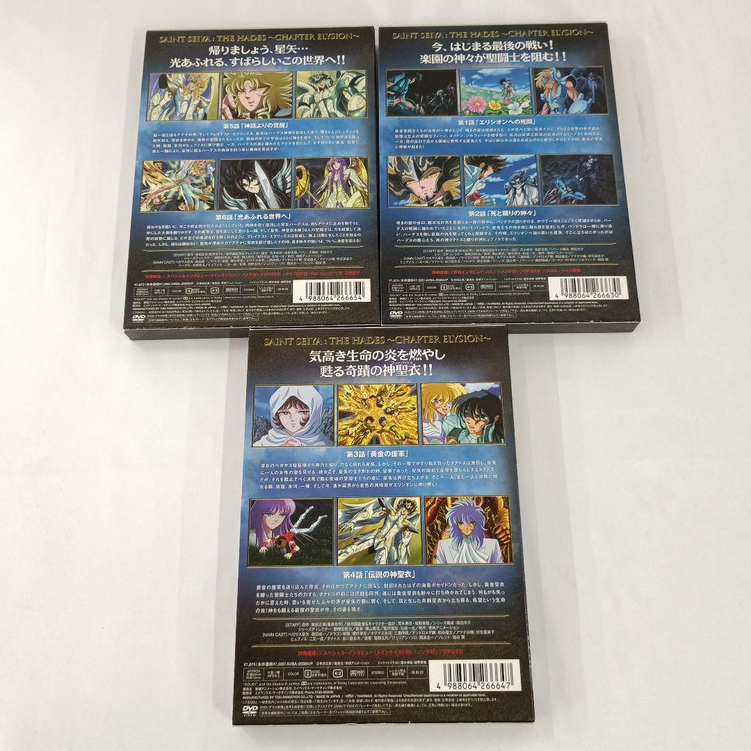 聖闘士星矢 冥王ハーデス エリシオン編 全3巻セット DVD