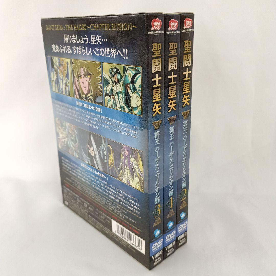 聖闘士星矢 冥王ハーデス エリシオン編 全3巻セット DVD