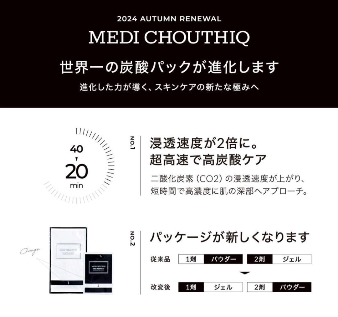 MEDI CHOUTHIQ 炭酸フェイスパック（10包） メディシュティーク