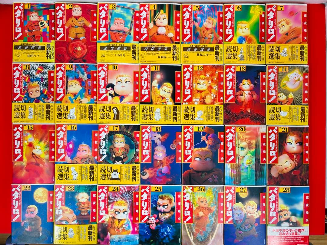 パタリロ1-50巻・アスタロト・ラシャーヌ・西遊記＋外伝・源氏物語・他4冊・全巻