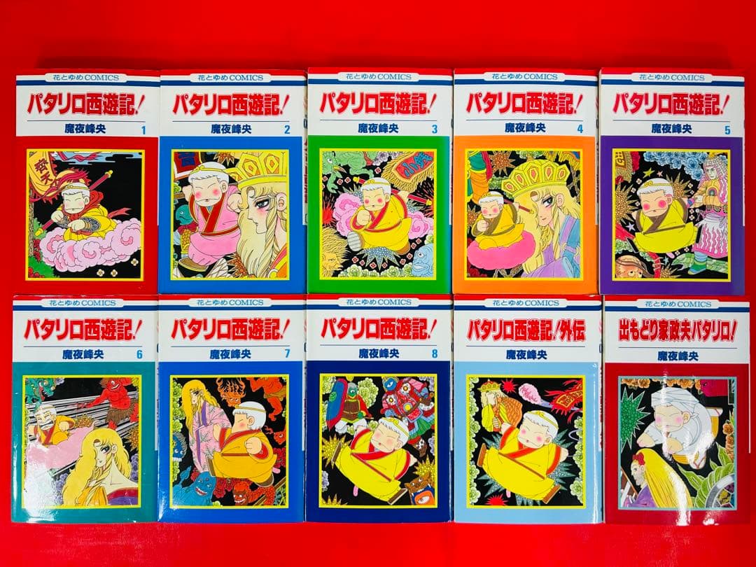 パタリロ1-50巻・アスタロト・ラシャーヌ・西遊記＋外伝・源氏物語・他4冊・全巻
