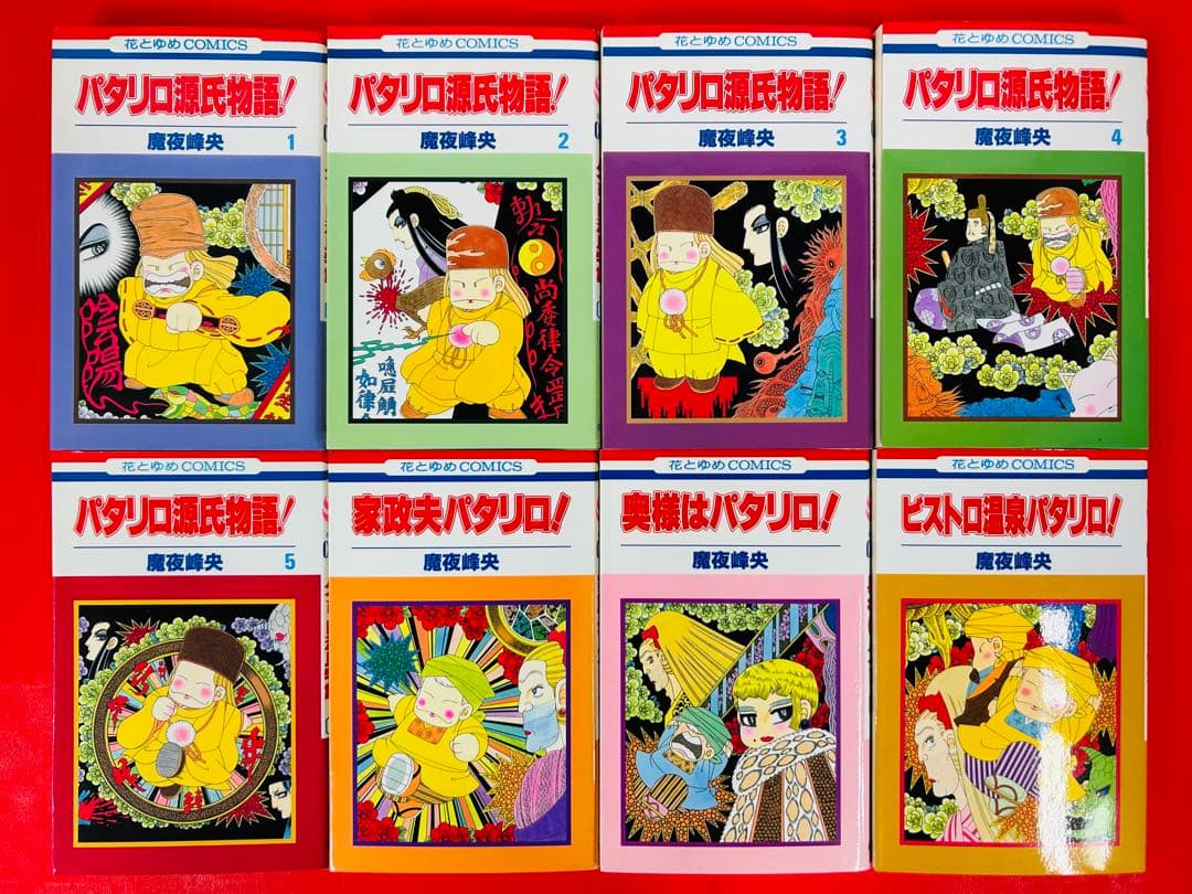 パタリロ1-50巻・アスタロト・ラシャーヌ・西遊記＋外伝・源氏物語・他4冊・全巻