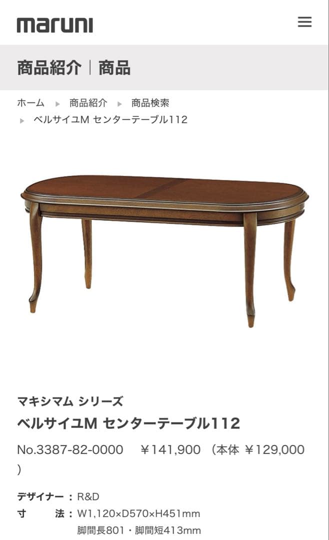 【baaaaa】ローテーブル　マルニ木工マキシマムシリーズ