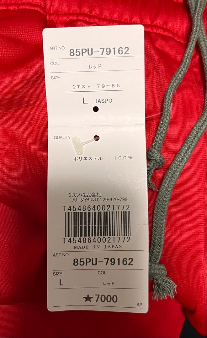 Mizuno競泳用ジャージ上下セット 日本代表 ホワイト/レッド