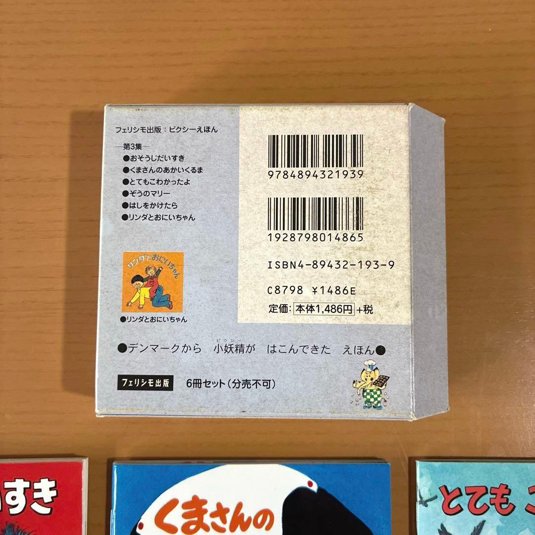 ピクシー絵本　ピクシーえほん　フェリシモ　復刻版　36冊セット　希少　絶版