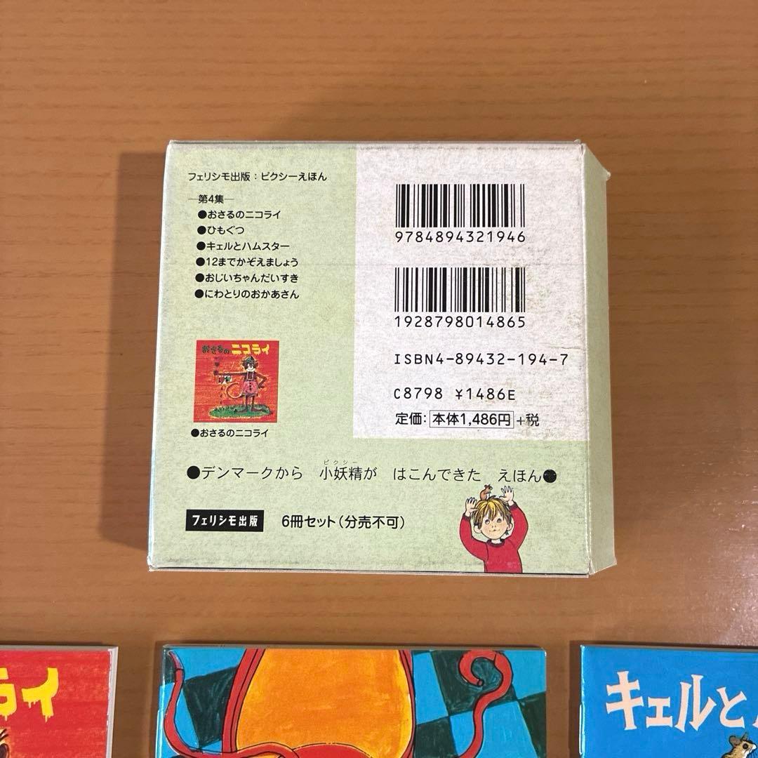 ピクシー絵本　ピクシーえほん　フェリシモ　復刻版　36冊セット　希少　絶版