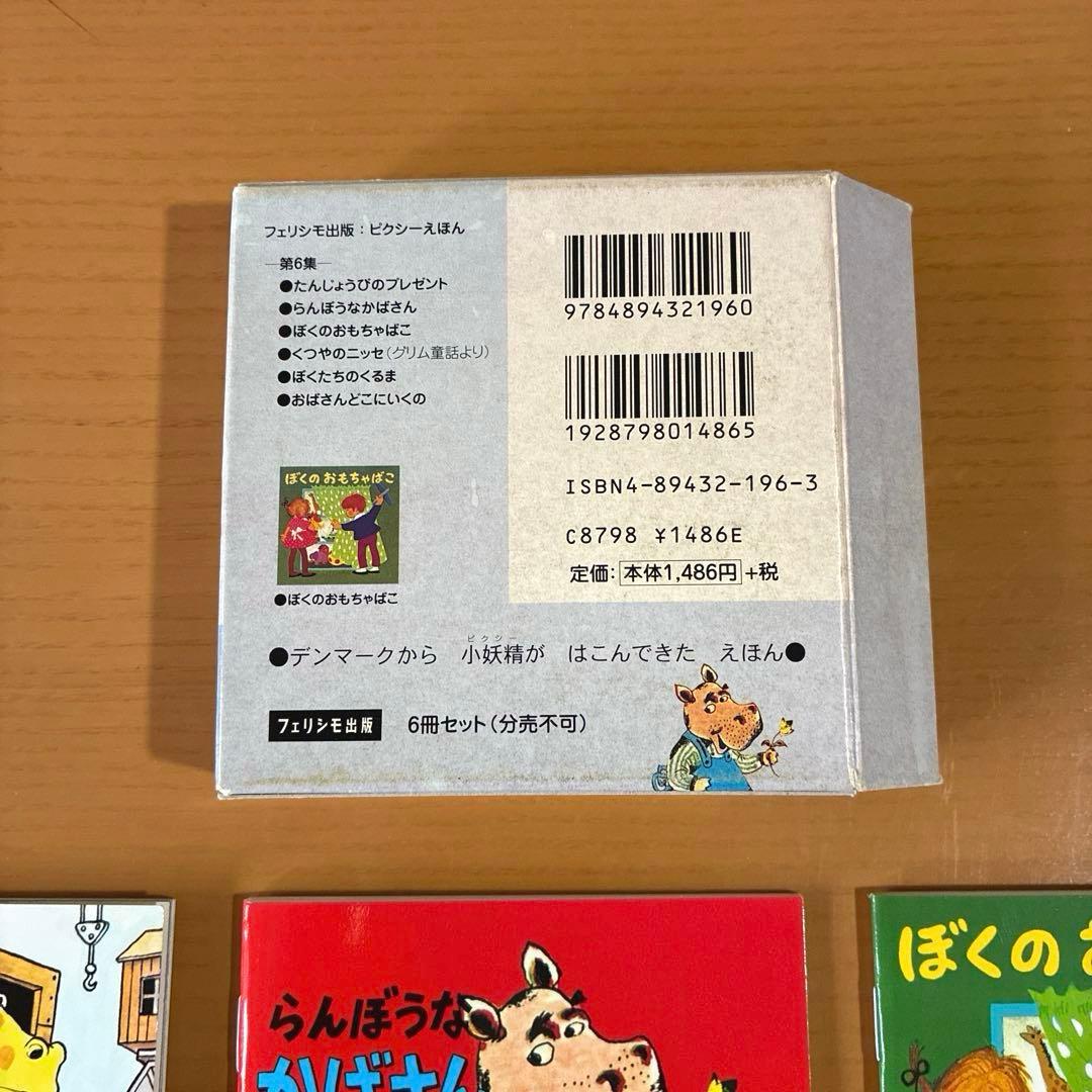 ピクシー絵本　ピクシーえほん　フェリシモ　復刻版　36冊セット　希少　絶版