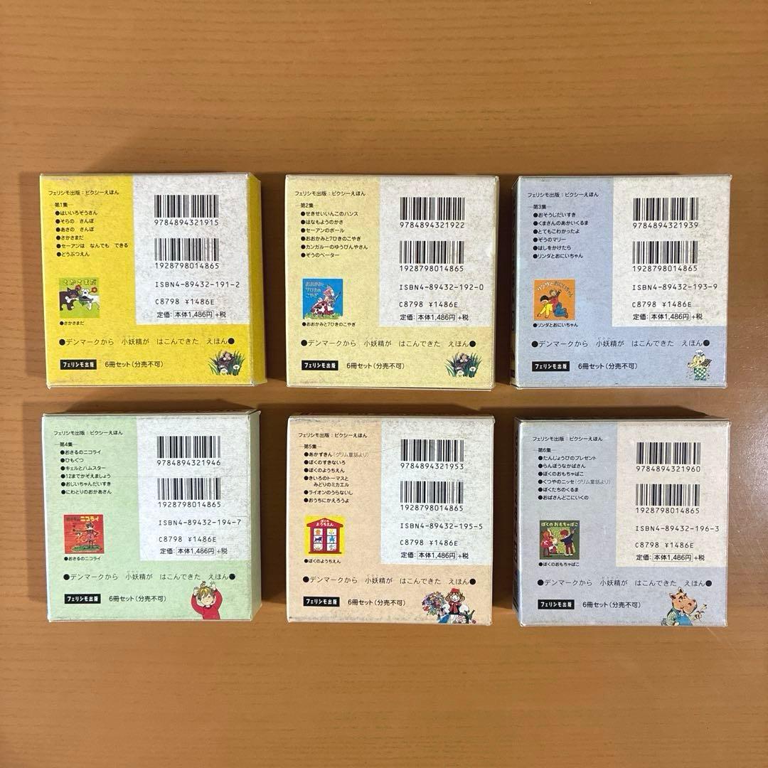 ピクシー絵本　ピクシーえほん　フェリシモ　復刻版　36冊セット　希少　絶版