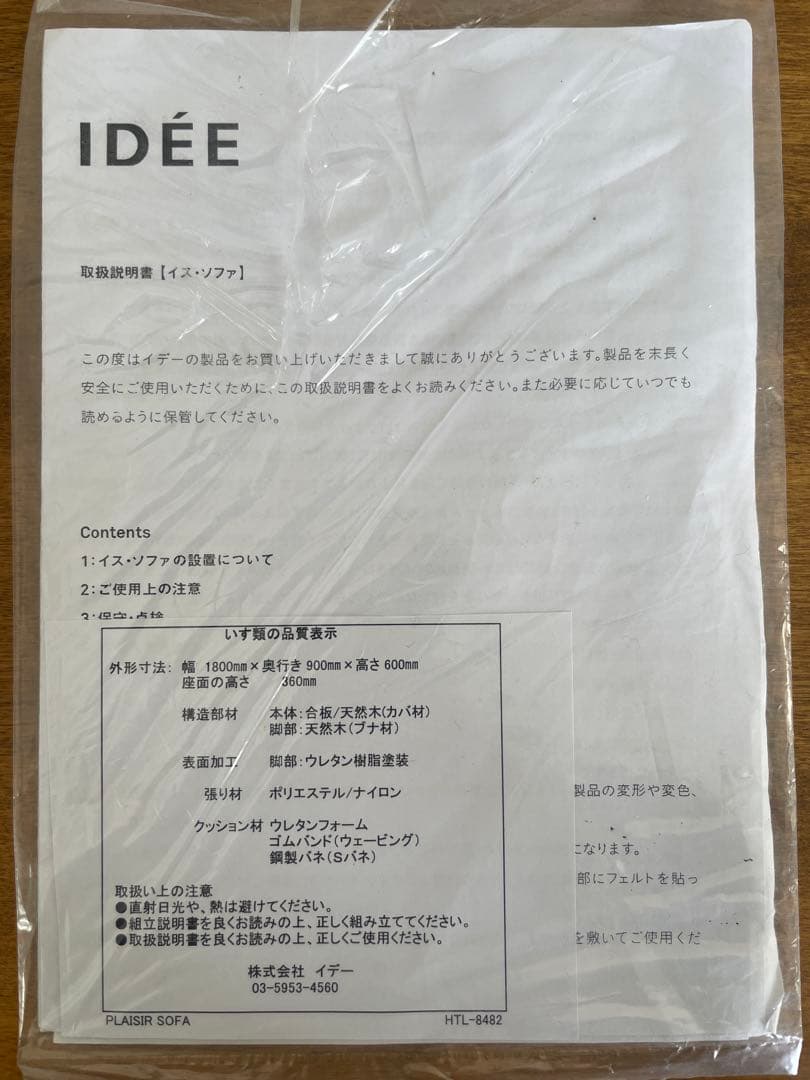 IDEE ソファ PLAISIR SOFA