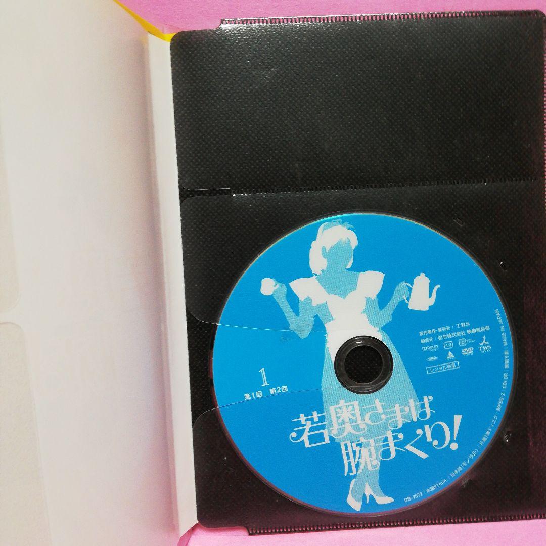 若奥さまは腕まくり！全6　DVD　中山美穂