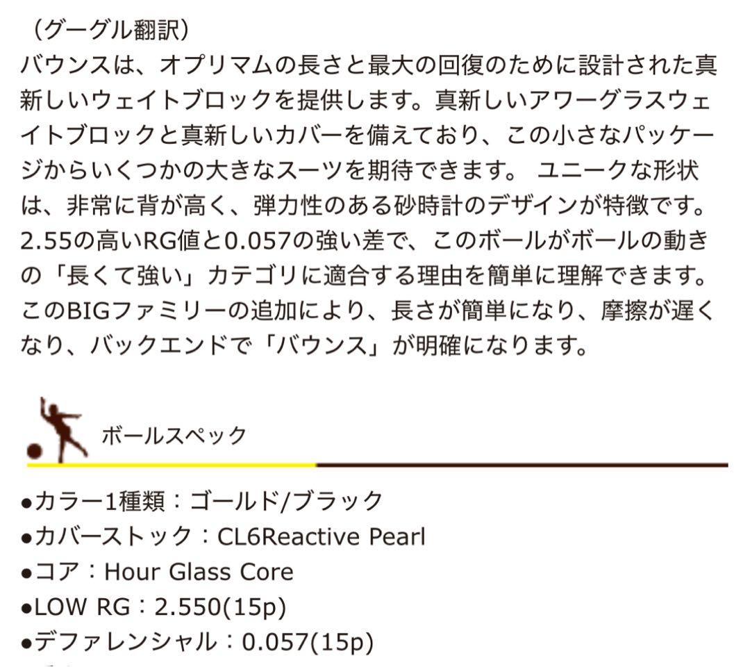 【希少・新品】SSOSIO(ソシオ) BIG BOWLING BOUNCE