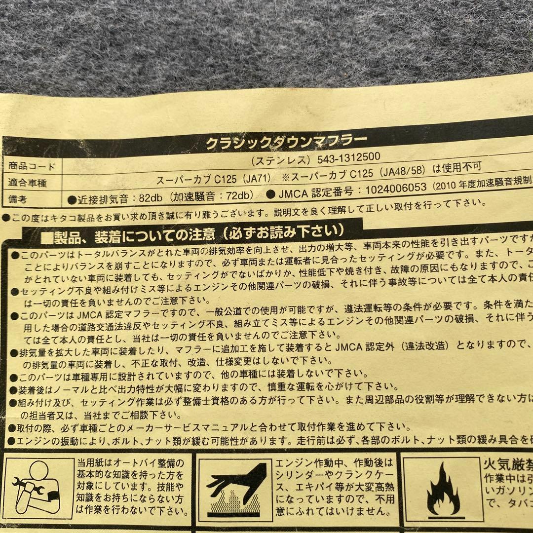 C125キタコクラッシックダウンマフラーJA71