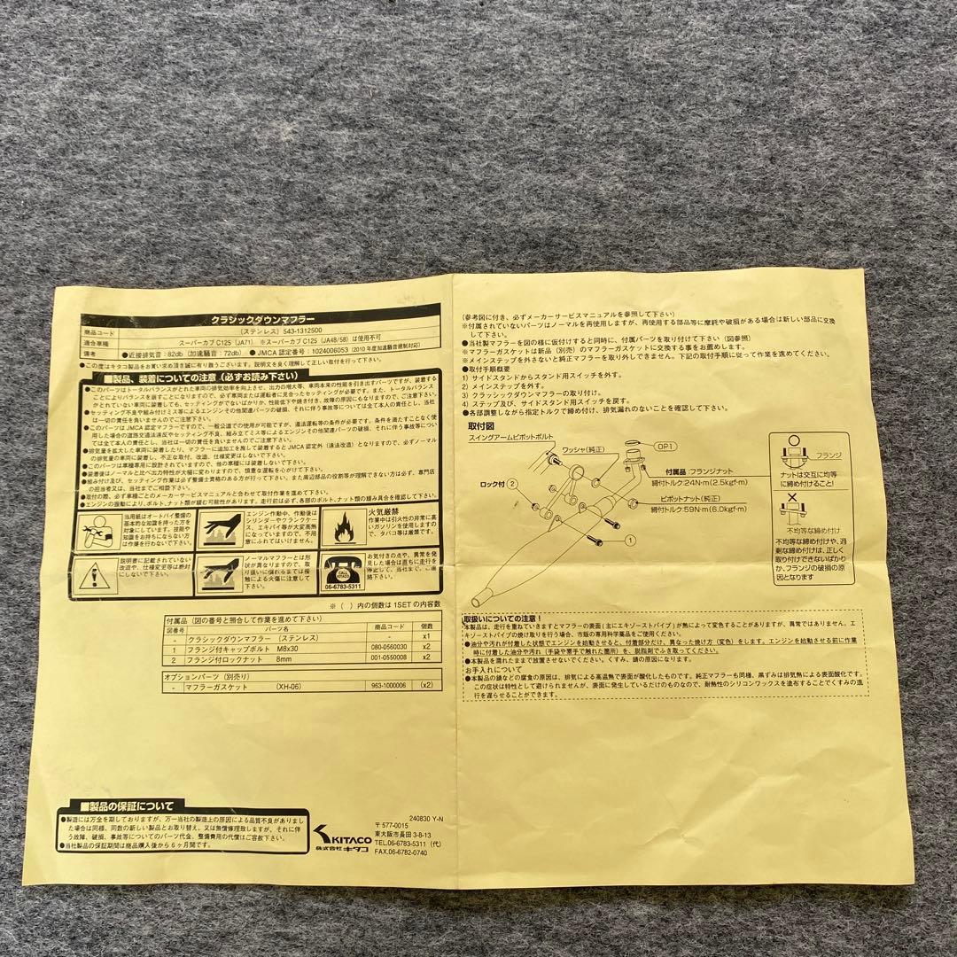 C125キタコクラッシックダウンマフラーJA71