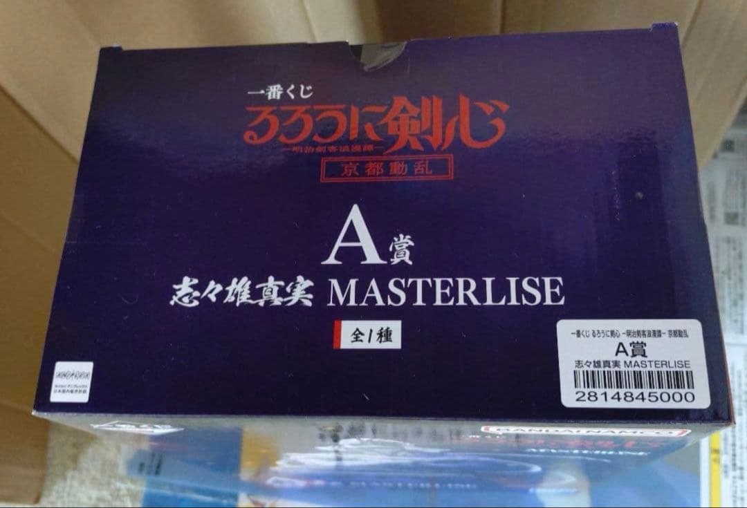 一番くじ　るろうに剣心A賞志々雄真実 フィギュア新品未開封MASTERLISE