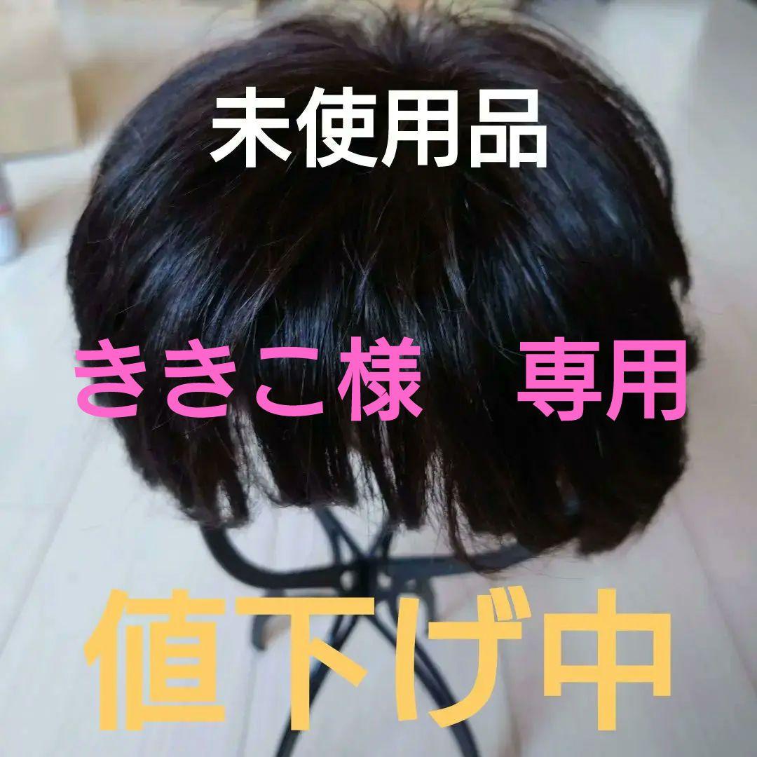 未使用品　フォンテーヌ　 ハーフウィッグ　ショート