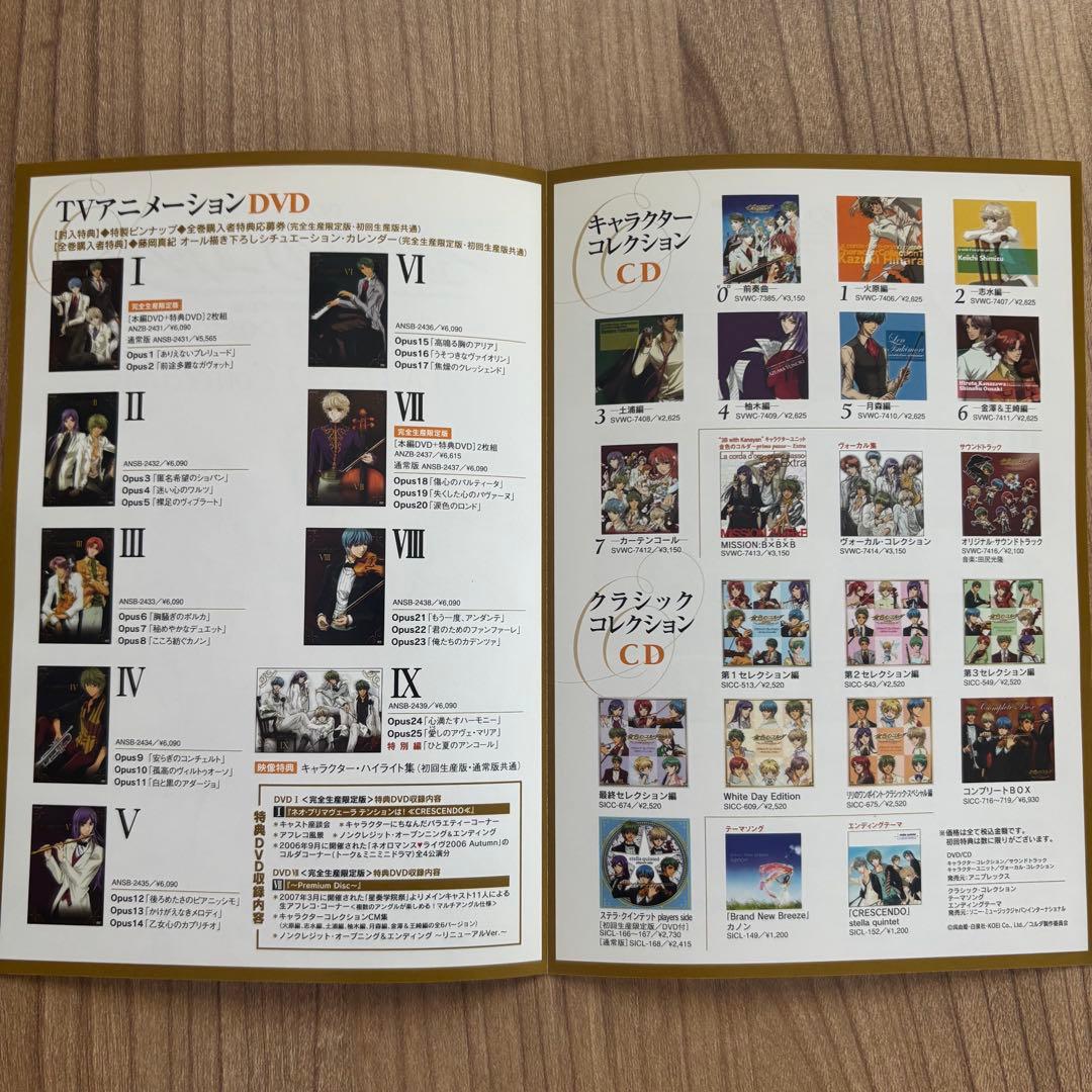 金色のコルダ アニメDVD セット 9巻完結＋プレミアムディスク