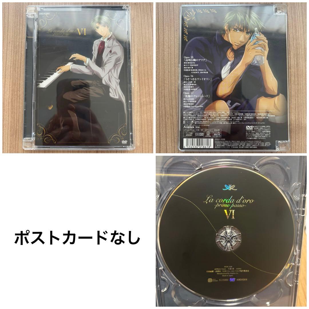 金色のコルダ アニメDVD セット 9巻完結＋プレミアムディスク