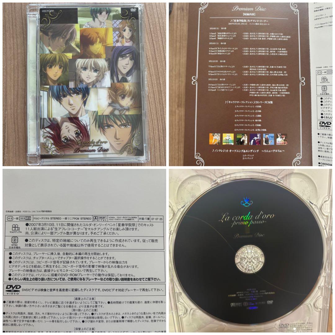 金色のコルダ アニメDVD セット 9巻完結＋プレミアムディスク