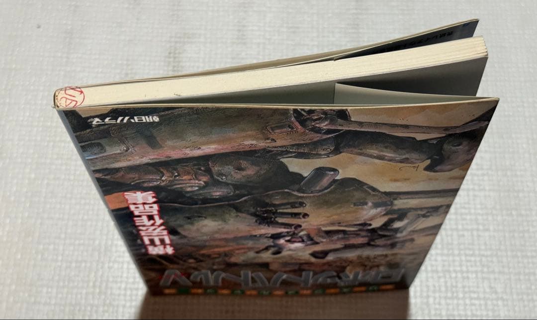 【長期保管品】ロボットバトル Ⅴ 横山宏作品集