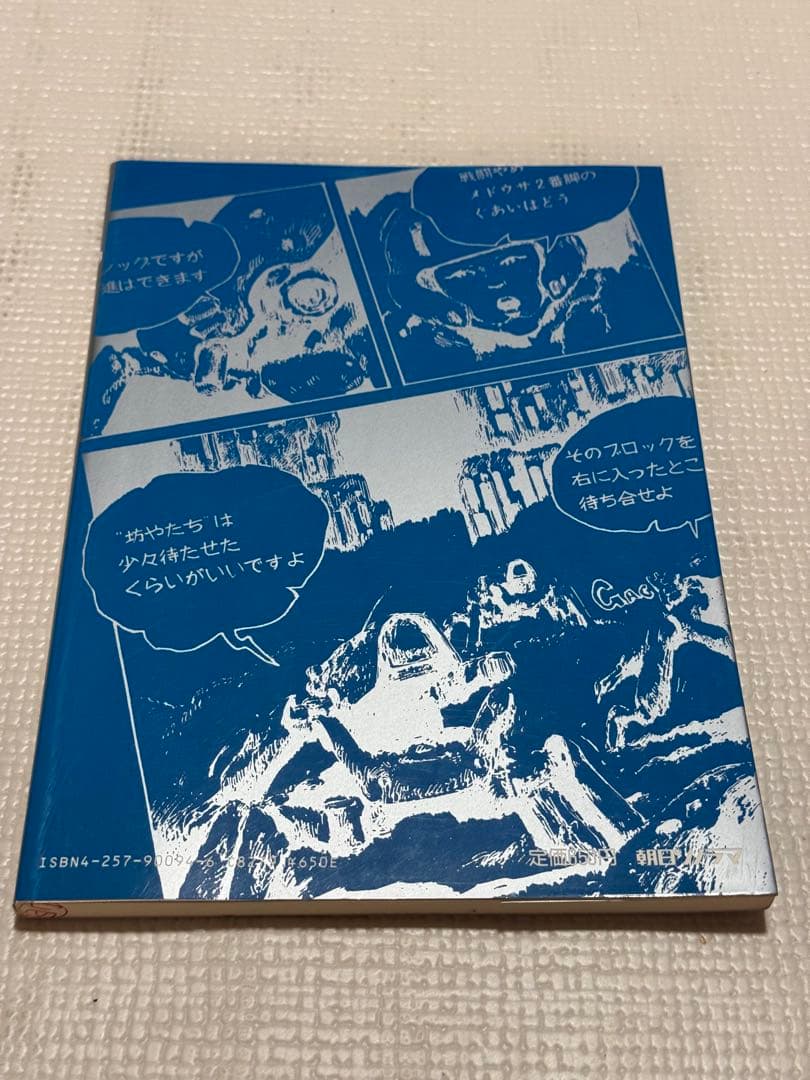 【長期保管品】ロボットバトル Ⅴ 横山宏作品集