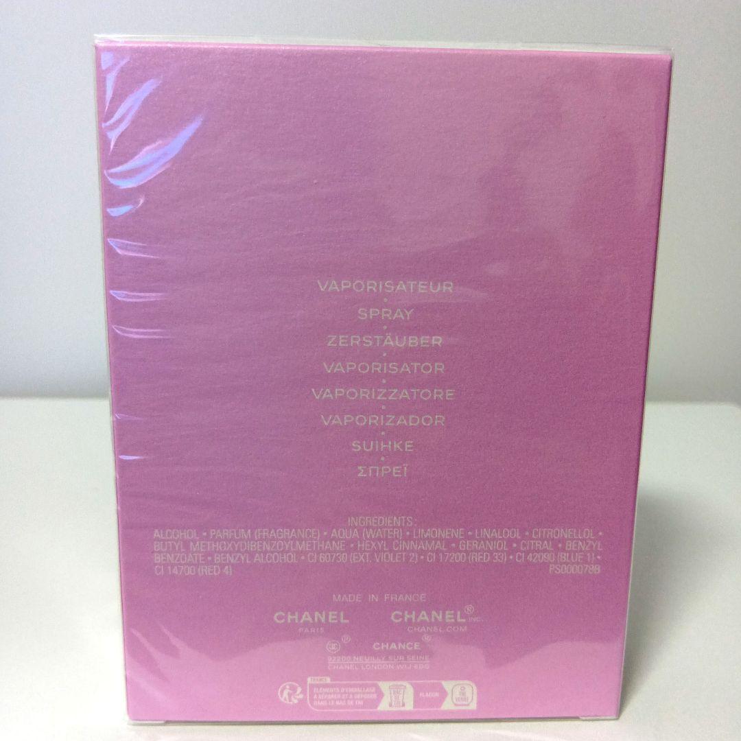 「CHANCE CHANEL」EAU SPLENDIDE　１００ml