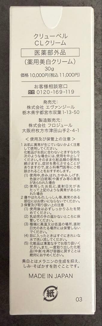 Culubell(クリューベル) 化粧水×2.美白クリーム×2