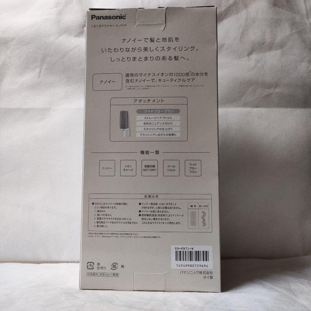 ◾️新品未使用◾️パナソニック　くるくるドライヤーナノケア　EH-KN7J