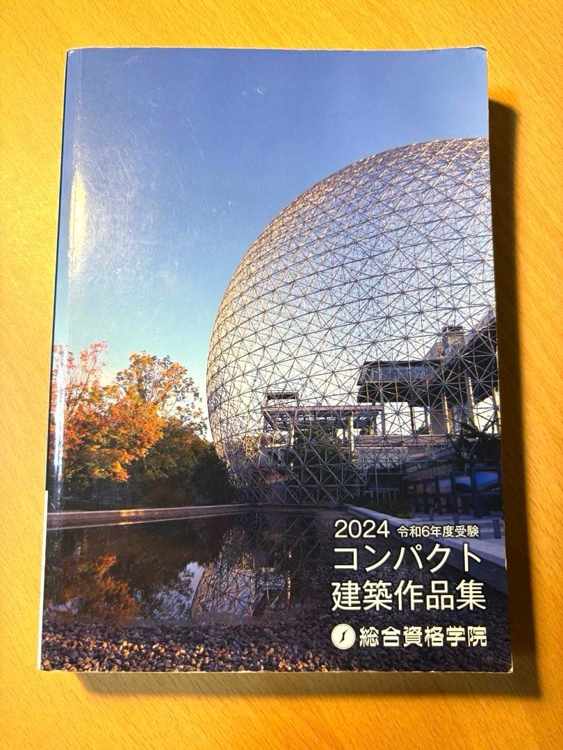2024 令和6年☆コンパクト建築作品集☆一級建築士