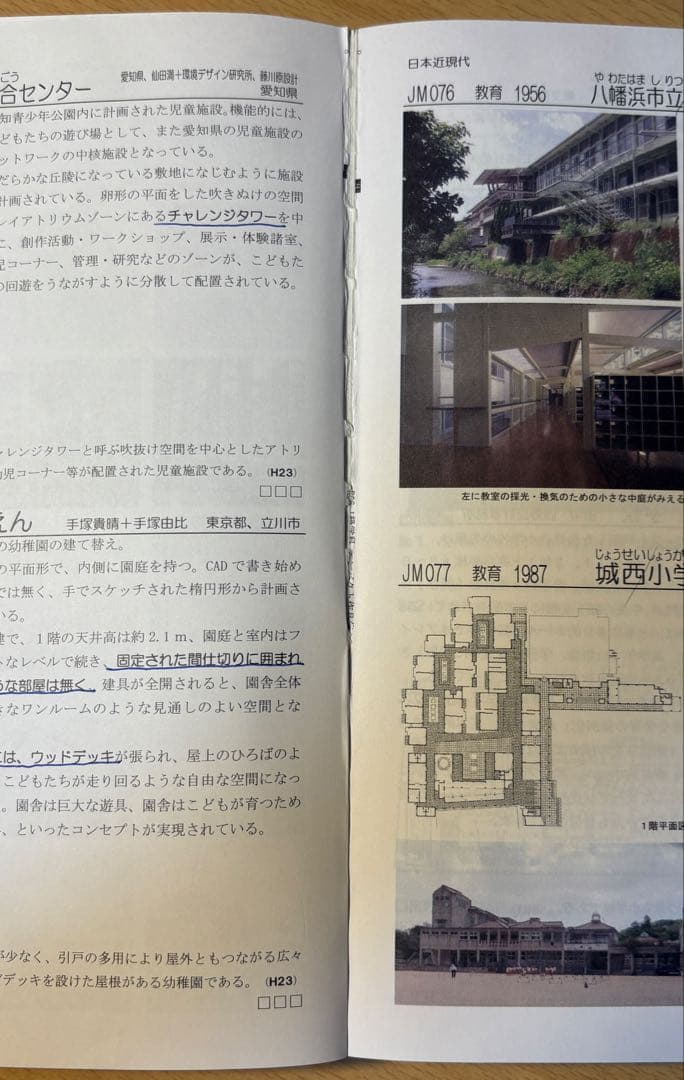 2024 令和6年☆コンパクト建築作品集☆一級建築士