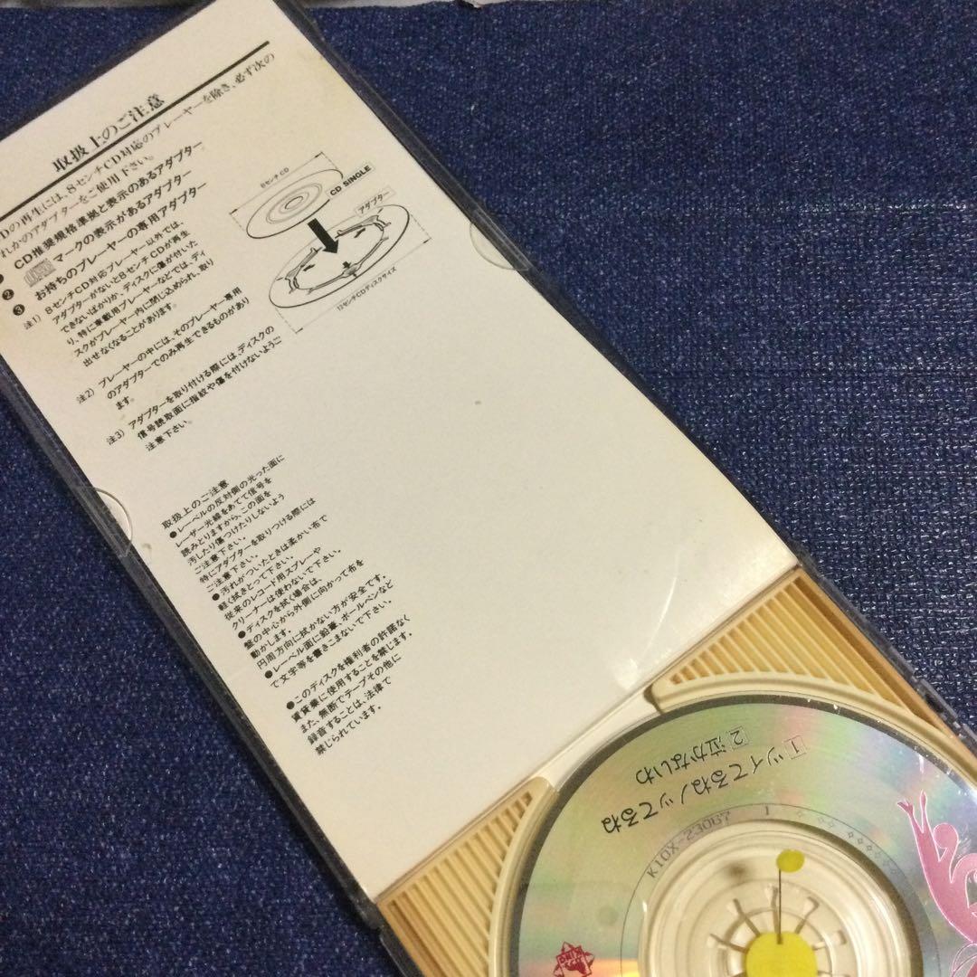 中山美穂　ついてるねのってるね　8センチ8cmシングル短冊　レンタル　邦楽　CD