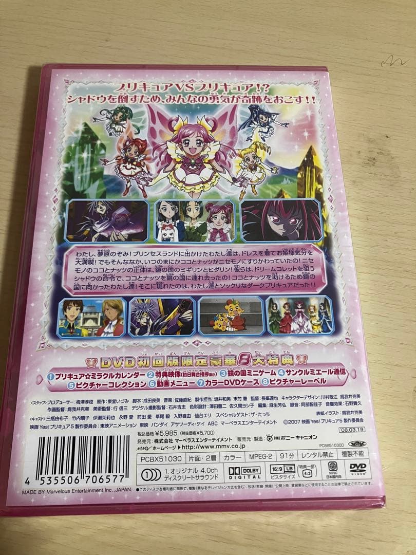 プリキュア5 gogo 劇場版　フィギュア　完全新品未開封　初回限定盤　名探偵