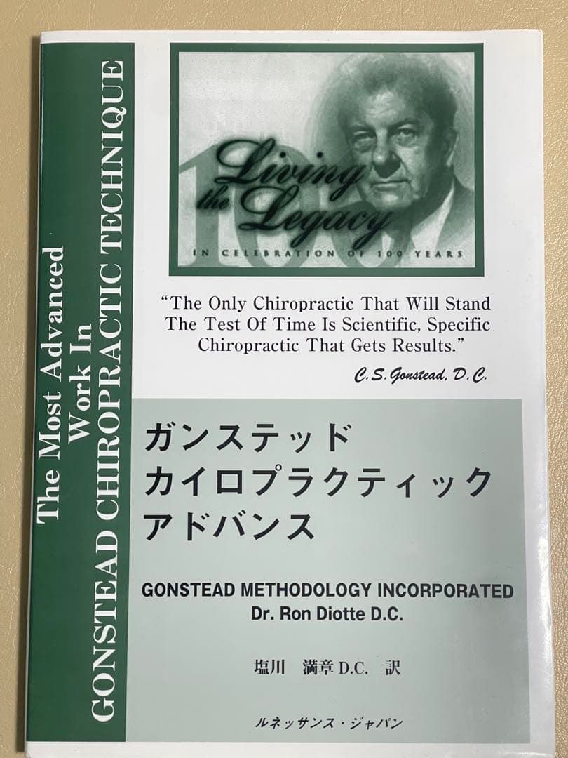ガンステッドカイロプラクティック