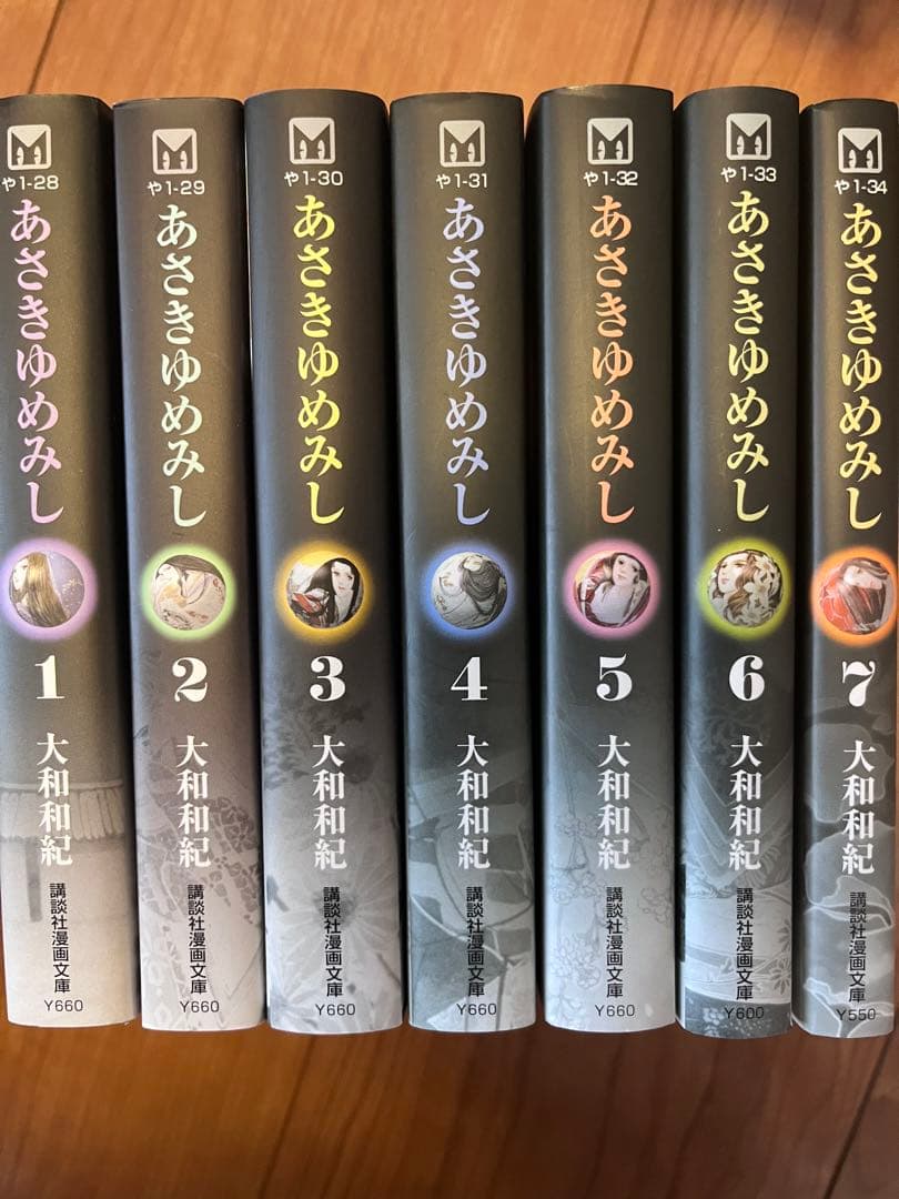 あさきゆめみし 文庫版　全巻セット