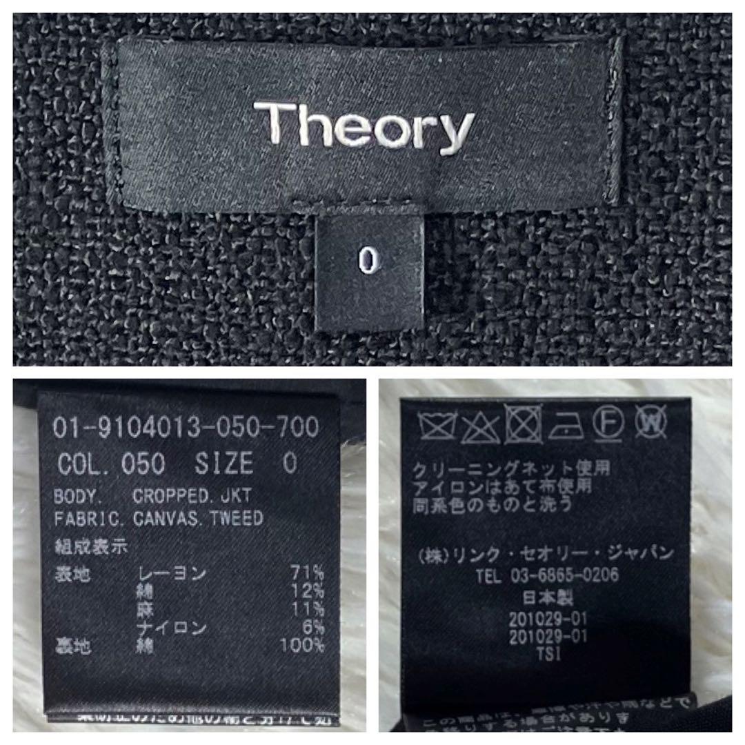 極美品 THEORY セオリー クロップドジャケット ツイード ノーカラー S