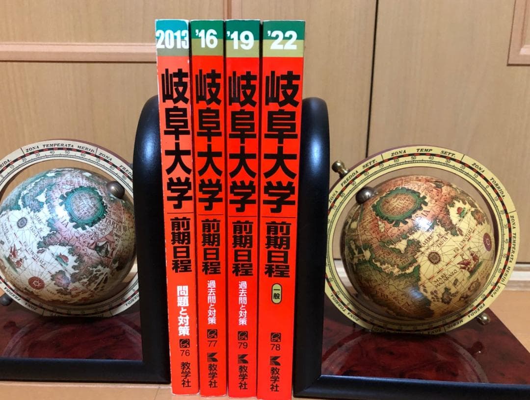 岐阜大学 前期日程 2010-2021（12年分） 4冊セット　教学社編集部