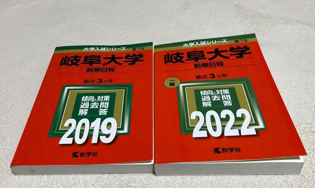 岐阜大学 前期日程 2010-2021（12年分） 4冊セット　教学社編集部