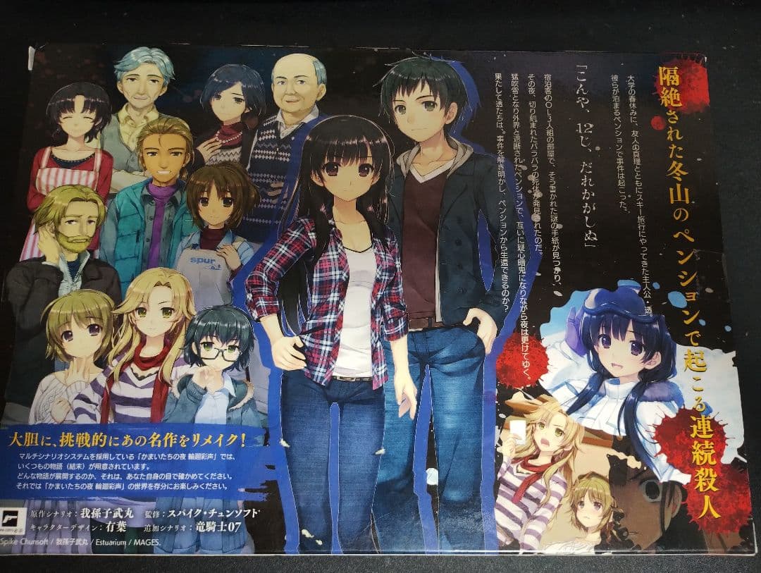 【美品】かまいたちの夜 輪廻彩声　PC版