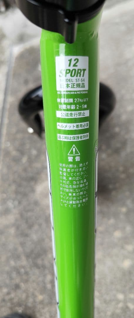 膝当て肘当て付き　STRIDER緑　12インチ