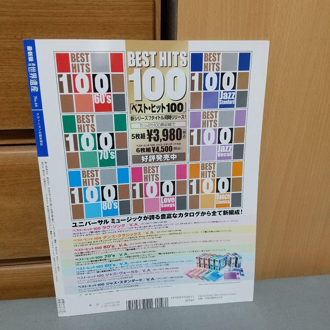 最新版 週刊 世界遺産 No.44 アヴィニョンの歴史地区　d2