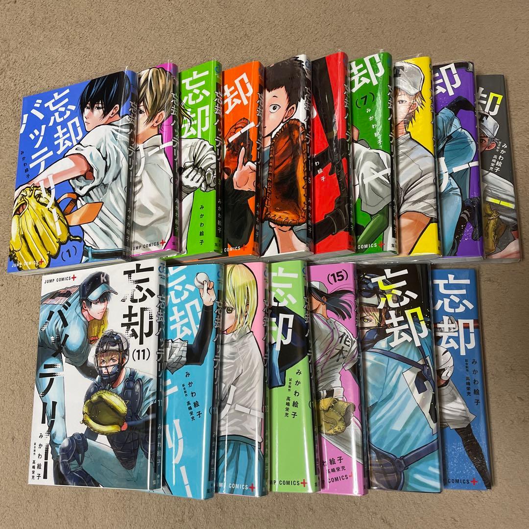 忘却バッテリー 1〜17巻セット 透明ブックカバー付き