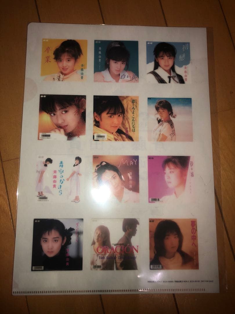 ［未開封新品］斉藤由貴CD-BOX 1，2セット＜クリアファイル付＞