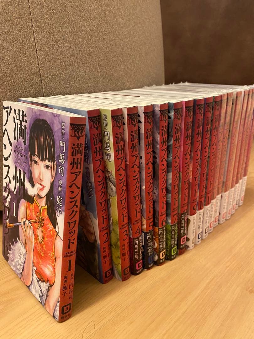 満州アヘンスクワッド　1〜18巻セット　12巻以降未開封