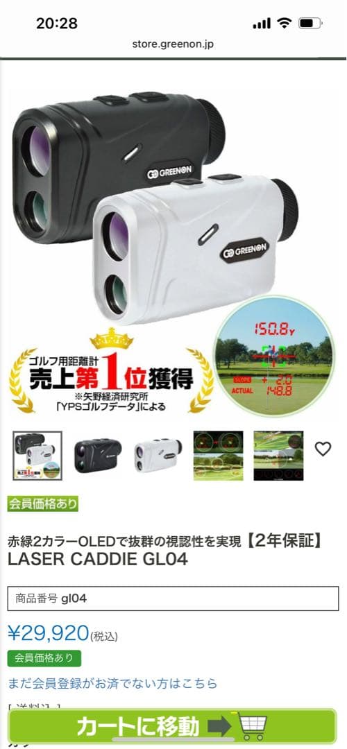 グリーンオン　距離計　LASER CADDIE GL04