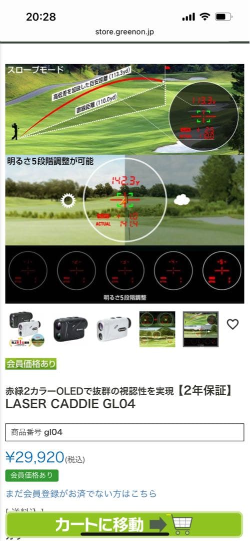 グリーンオン　距離計　LASER CADDIE GL04