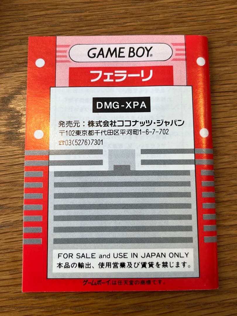 ゲームボーイ　ソフト　フェラーリ